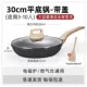 [Mai Rice Stone Model] 30 см жарив два использования+закаленная крышка (подходит для 3-10 человек)