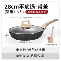 [Mai Fan Stone] 28 см жарки и двойное использование+закаленное покрытие (подходит для 2-6 человек)