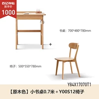 (Rogue) 0,7 метра односторонний стол+стул (Y00S12) y84x17