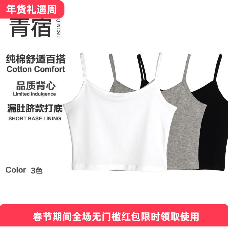 青宿莫代尔棉短款小吊带背心券后25元