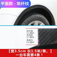 Колесо брови шириной 3,5 см в длину 1,5 метра [углеродное волокно] автомобиль нуждается 4
