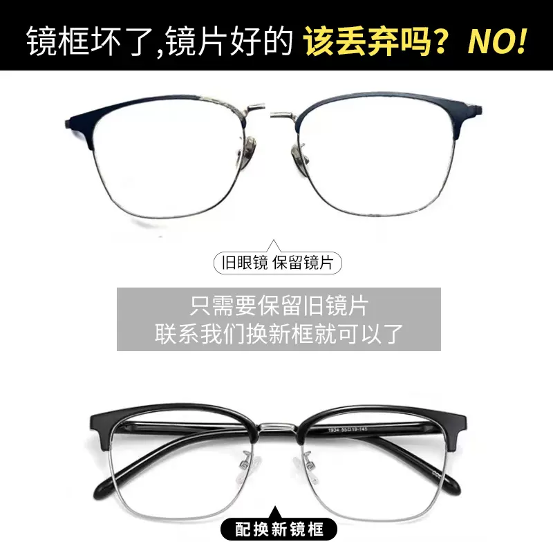 旧镜片配镜框眼镜架坏了通用替换鼻托自寄换镜架修复近视镜片服务-Taobao