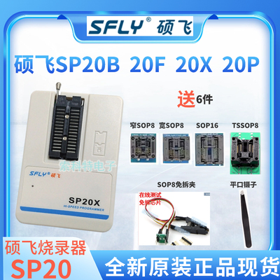 Sofei burner SP20B/SP20X/SP20F/SP20P BIOS программатор spi flash burner