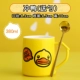 BDucks Little Yellow Duck Cup Sáng tạo Sinh viên dễ thương Ký túc xá Xu hướng tính cách Cốc gốm Văn phòng Cặp đôi - Tách