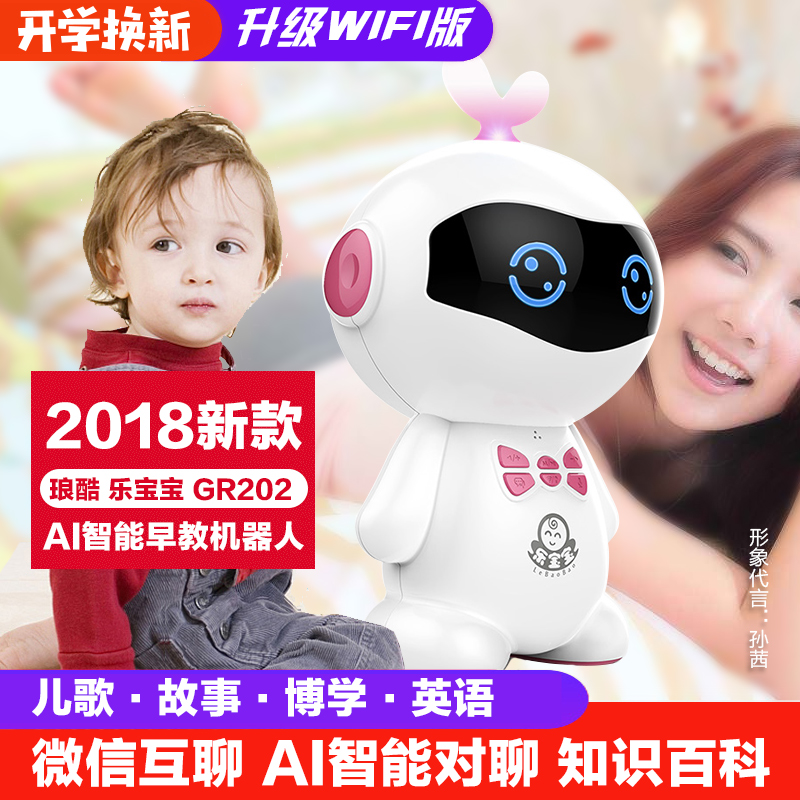 琅酷乐宝宝 儿童智能机器人玩具儿童早教机器人智能wifi版教育学习机AI人工智能机器人男女孩礼物故事机