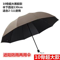 [Подлинный флагманский магазин] чай коричневый виниловый трехподобный зонт-диаметр 130 см.