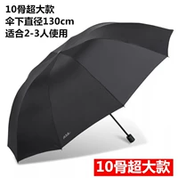 [Подлинный флагманский магазин] Черный трехподобный зонт-диаметр 130 см.