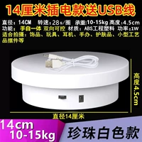 [Плагин двунаправленный] 14 см белый 28 секунд/круг 10-15 кг белый