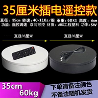 35-см подключаемое управление пультом дистанционного управления загрузкой 60 кг40-110 секунд/кружок черно-белой, оставьте сообщение