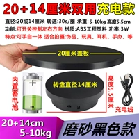 20+14 см. Зарядка двустороннего контроля 30 секунд/наследование круга 5-10 кг чернокожие (неинтегрированный поворотный стол)