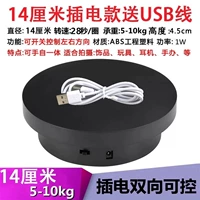 [Подключите двустороннюю] 14 см черно 28 секунд/круг 5-10 кг