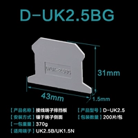 D-UK2.5 Перегородка