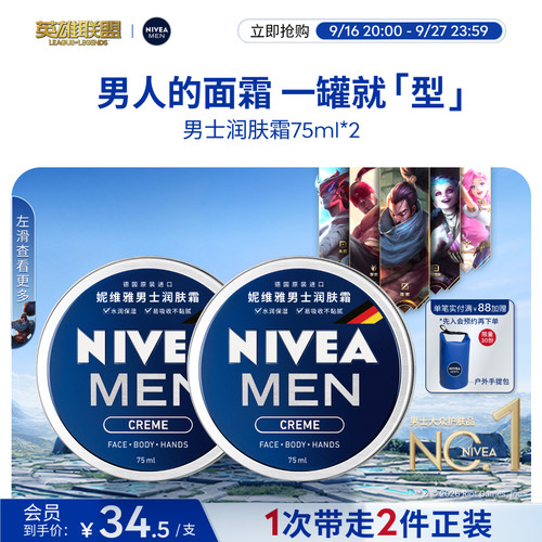 长效滋润 一罐多用 清爽不粘腻 男士面霜