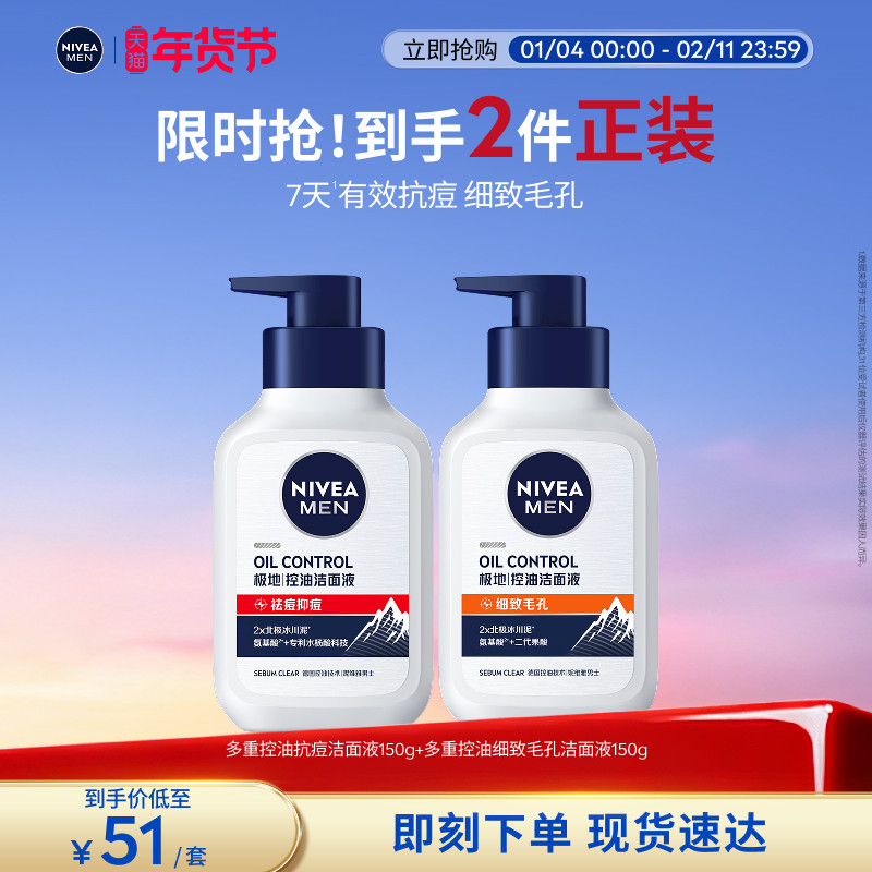 妮维雅男士洁面套组控油抗痘细致毛孔清洁洗面奶,美容护肤/美体/精油,淘宝优惠券,粉丝福利购,淘宝优惠卷