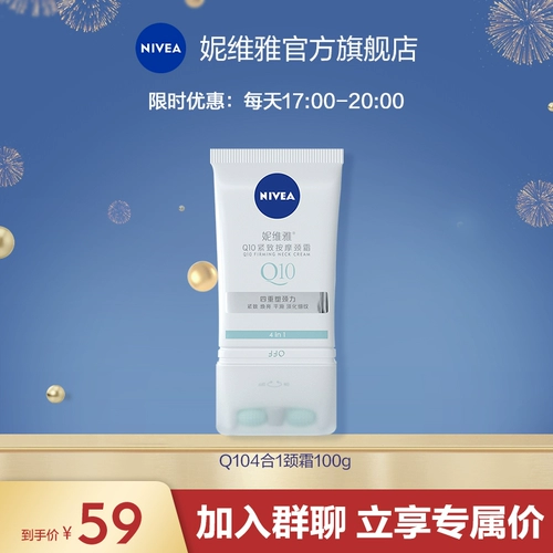 Nivea, разглаживающий массажер, крем для шеи, 100 мл