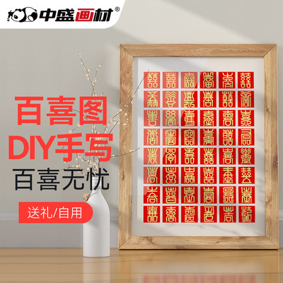 Zhongsheng Материалы для рисования diy сто счастья картина сто долголетие картина сто благословение картина масло холст рукописная копия подарок свадебный подарок индивидуальный набор для молодоженов