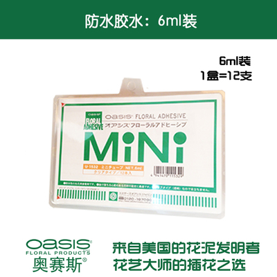 [奥赛斯®防水胶水6ML 日本进口 鲜花胶 冷胶 花艺配材婚庆资材]