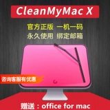 CleanMymac X подлинный код активации программного обеспечения для очистки Mac китайский серийный номер CleanMymac