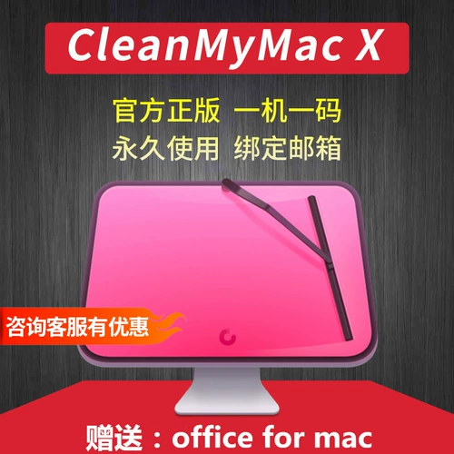 CleanMymac X подлинный код активации программного обеспечения для очистки Mac китайский серийный номер CleanMymac