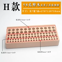 H-стиль 98-луночный держатель инструментов