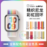 乐雨 Подходит для Apple Watch 9Apple Watch Ultra8 BERP IWATCH7/6/5/4 поколения S9 Rainbow Nylon Back Ring