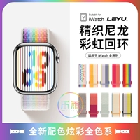 乐雨 Подходит для Apple Watch 9Apple Watch Ultra8 BERP IWATCH7/6/5/4 поколения S9 Rainbow Nylon Back Ring