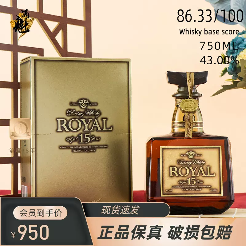 三得利洛雅蓝标15年威士忌日本威士忌SUNTORY ROYAL老酒90年代-Taobao