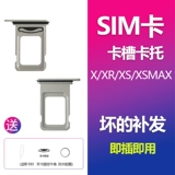 Применимый iPhone Apple XR XSMAX Мобильный телефон SIM -карта плагина -IN карта карты Двойной карты. Оригинальная карта.