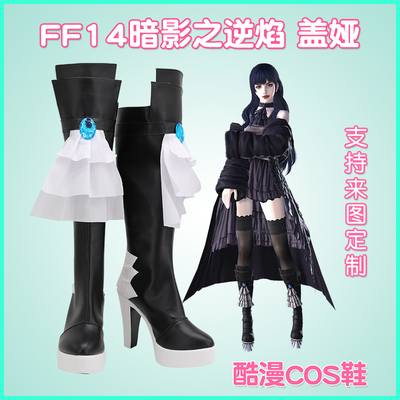 taobao agent A950 FF14 Shadow Flame Gaia COSPLAY shoes to customize