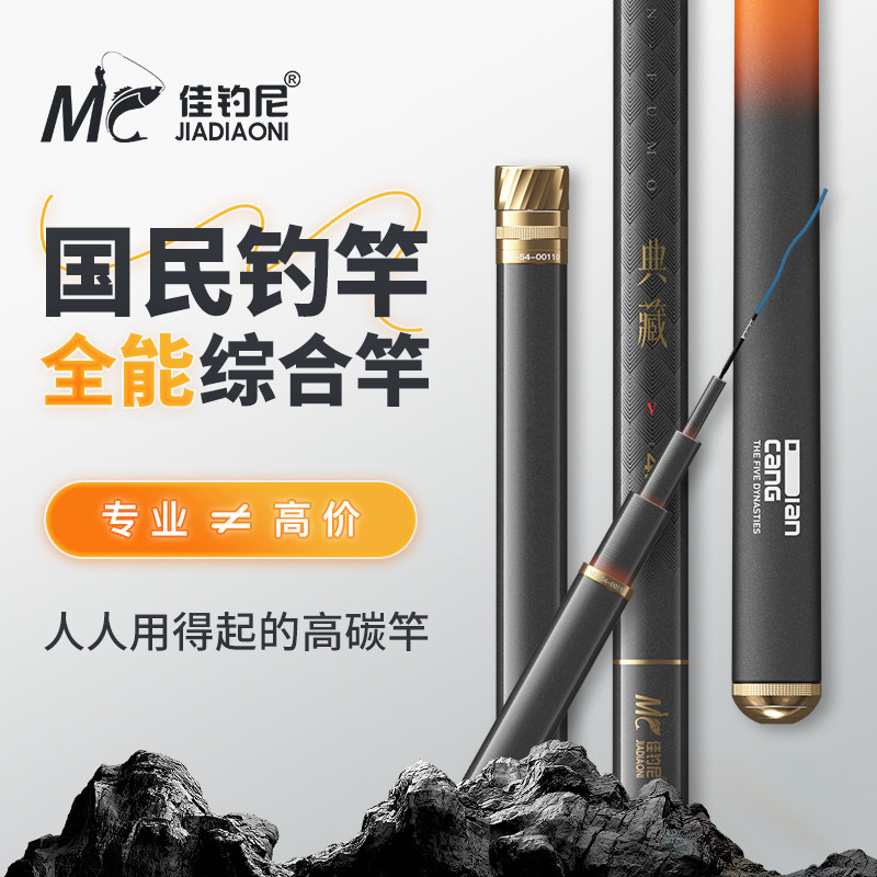 佳钓尼正品伏魔典藏新款轻量综合竿鱼竿手竿超轻超硬钓鱼竿旗舰店 - 淘宝联盟商品