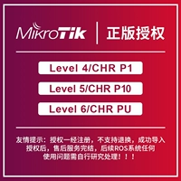 Mikrotik ros подлинный разрешение L4/L5/L6 Chr P1 P10 PU