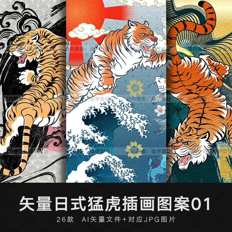 矢量ai中式古典上山虎下山虎手绘猛虎装饰插画纹身图案设计素材