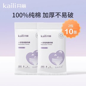 开丽一次性内裤纯棉女产妇
