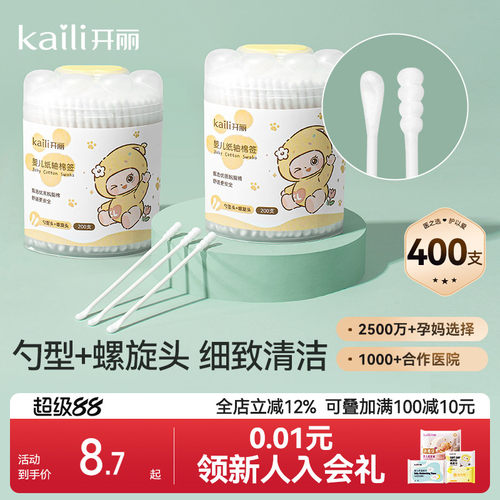 双螺旋头婴儿棉签 200支