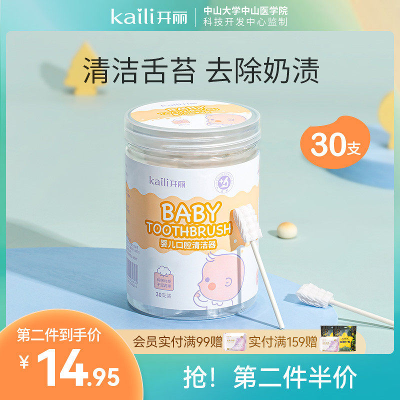 开丽婴儿口腔清洁器宝宝纱布牙刷洗舌苔乳牙幼儿软毛牙刷0-3岁