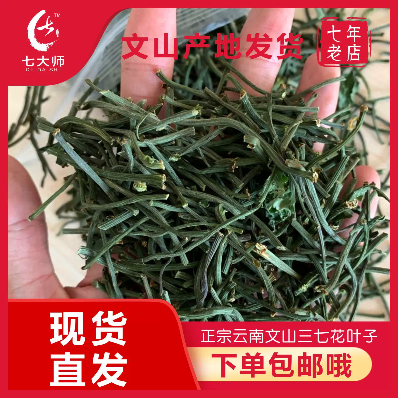 三七花梗19年新三七花柄云南文山正品三七花杆花茶三七花梗