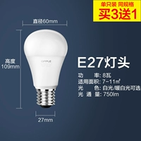 8 Вт [E27 Big Soldow Port] Single Buy 3 Get 1 1 Дайте 1