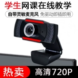 Внешний высокоопределение компьютерной камеры 1080p Бесплатный диск встроенный -в микрофон USB -микрофон настольный ноутбук 720p Видеат -сеть обучение студентов в прямом эфире
