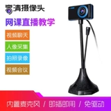 Внешний высокоопределение компьютерной камеры 1080p Бесплатный диск встроенный -в микрофон USB -микрофон настольный ноутбук 720p Видеат -сеть обучение студентов в прямом эфире