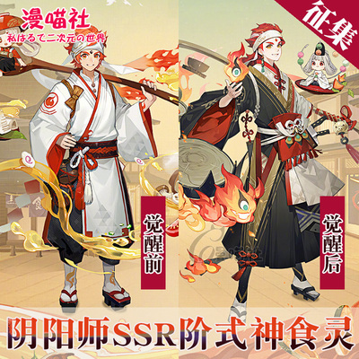 taobao agent Man Meow Club Yinyang Shi New SSR -level God Food Cos COS clothes Wake up before awakening COSPLY set