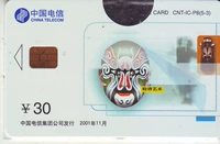 Китайская телекомпонентная телефонная карта 30 Yuan Public Phone Card Внутренняя международная карта с длинными расстояниями не имеет срока действия.