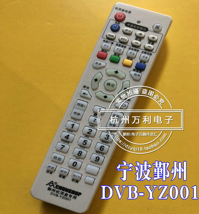 CHUNGHOP/众合 适用于宁波鄞州数字电视机顶盒遥控器DVB-YZ001 Изображение 1