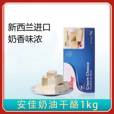 Новая Зеландия Anjia Cree Cheese Cheese 1 кг сырное пирог из сырья из пекарня сливочный сыр
