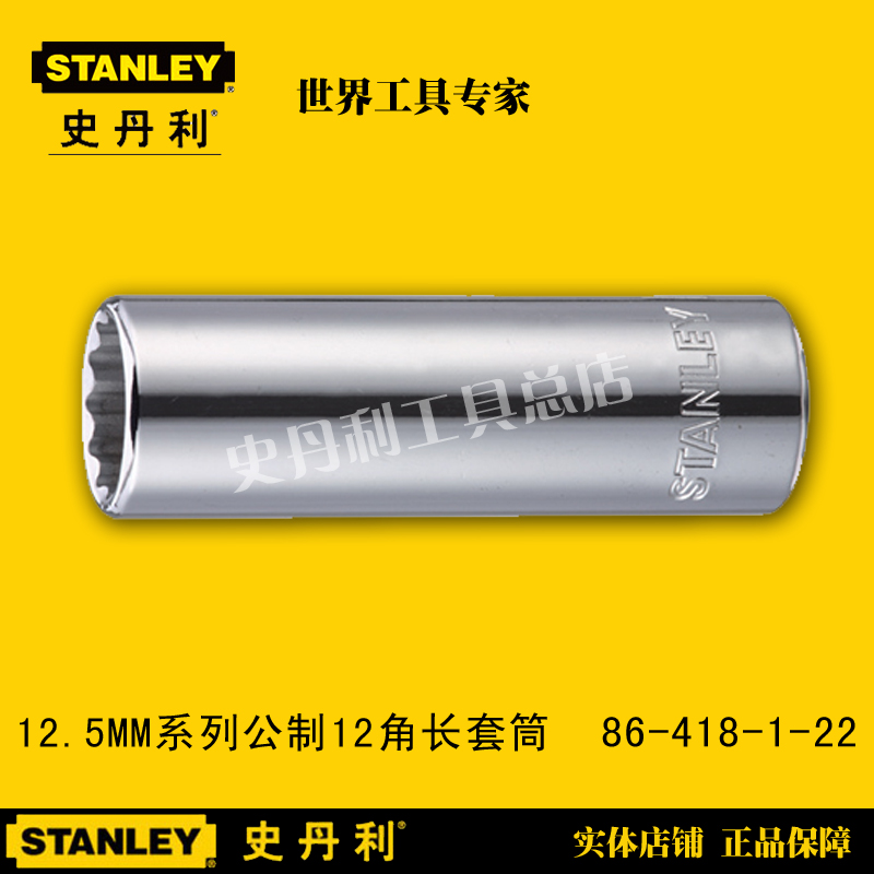 

Головка торцевая 12-гранная удлинённая Stanley .5MM 1986-427-1-22