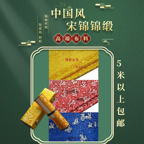 Baochu Box Box Boxing Song Jinjin Satin Silk Rill Roller Mounting Material High -End Song Jinjin 绫 包 包 包 包 包 包 包