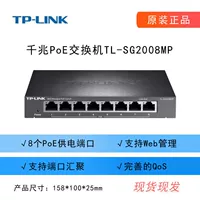 TP-LINK TL-SG2008MP Полное гигабитное управление веб-сеть