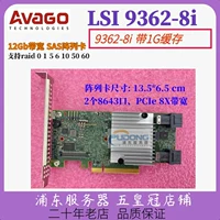 9362-8i с 1G кэш