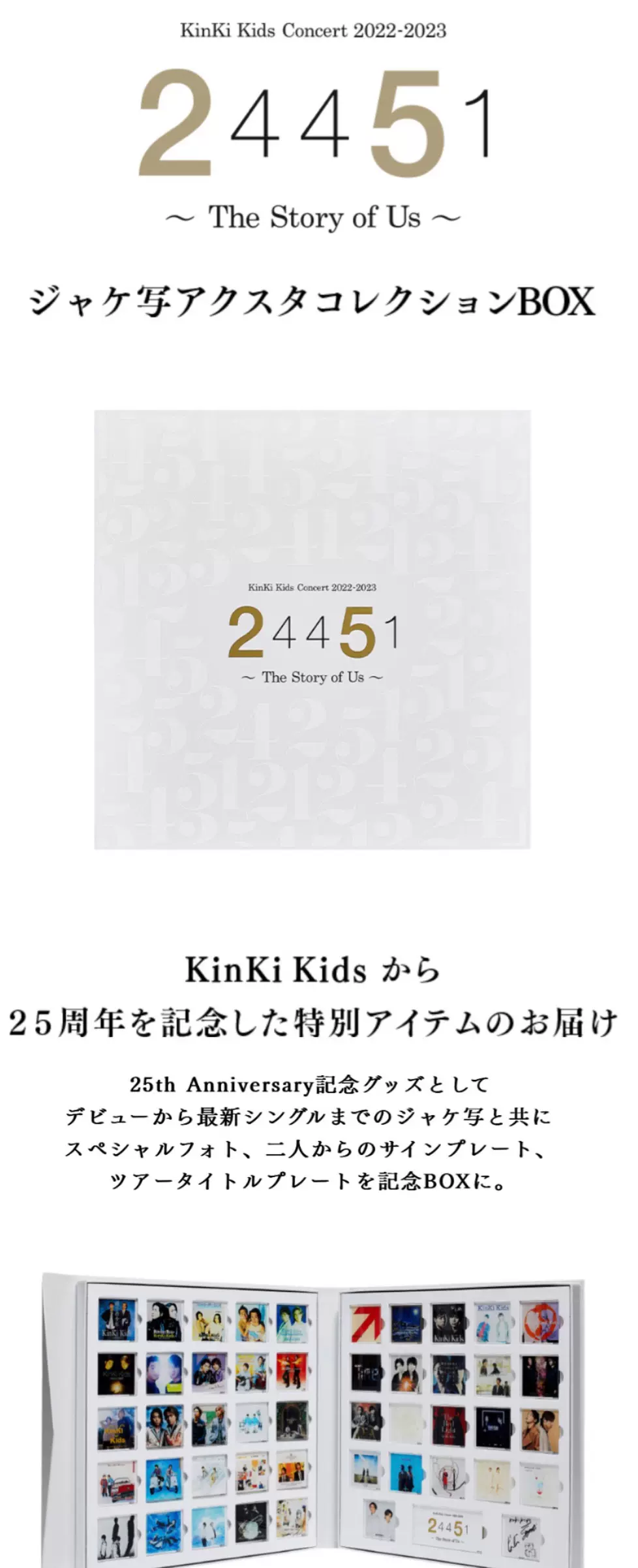 ジャケ写アクスタコレクションBOX KinKi Kids 25周年-
