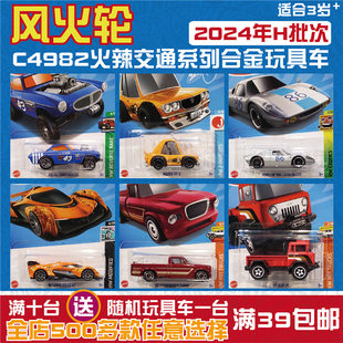 ホットウィール合金車モデルおもちゃの車 C4982 2024 24H 24 グラム小型スポーツカートラック車 hotwheels