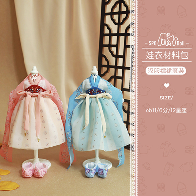 taobao agent Xue Pu Pu Handmade costume Tangfeng Hanfu Diyi DIY hand stitching baby clothes homemade material bag OB11
